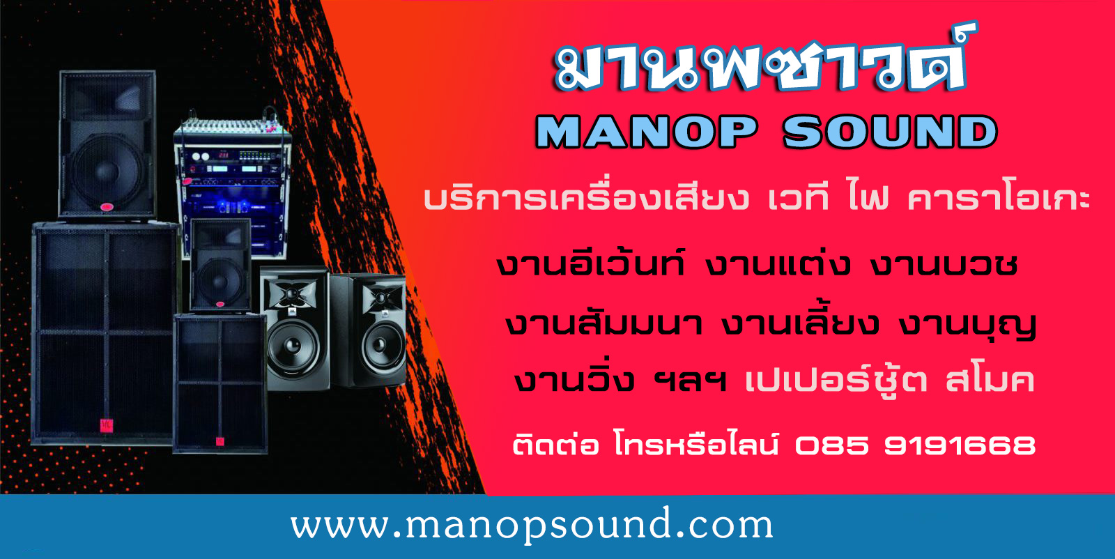 manopsound